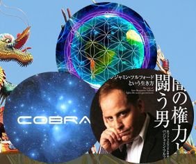 【Mr. C访谈更新】2017年10月30日讯息【金鱼报告主持的Mr. C、班杰明‧富尔福德和温斯顿‧斯劳特的联合访谈】