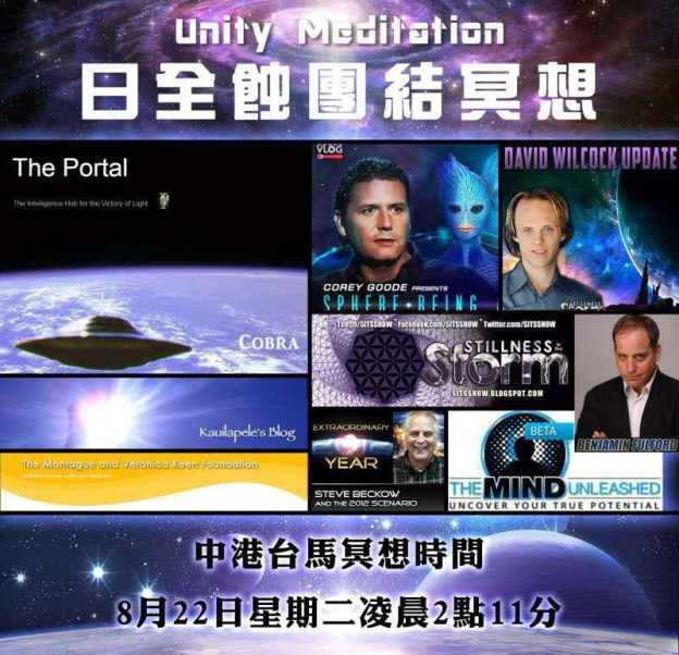 【Mr. C讯息更新】2017年8月23日讯息【团结冥想成果报告】